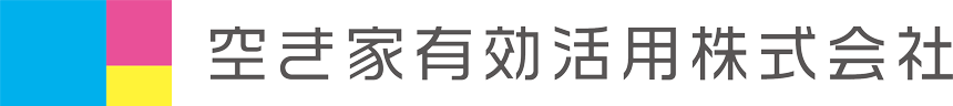 空き家有効活用株式会社