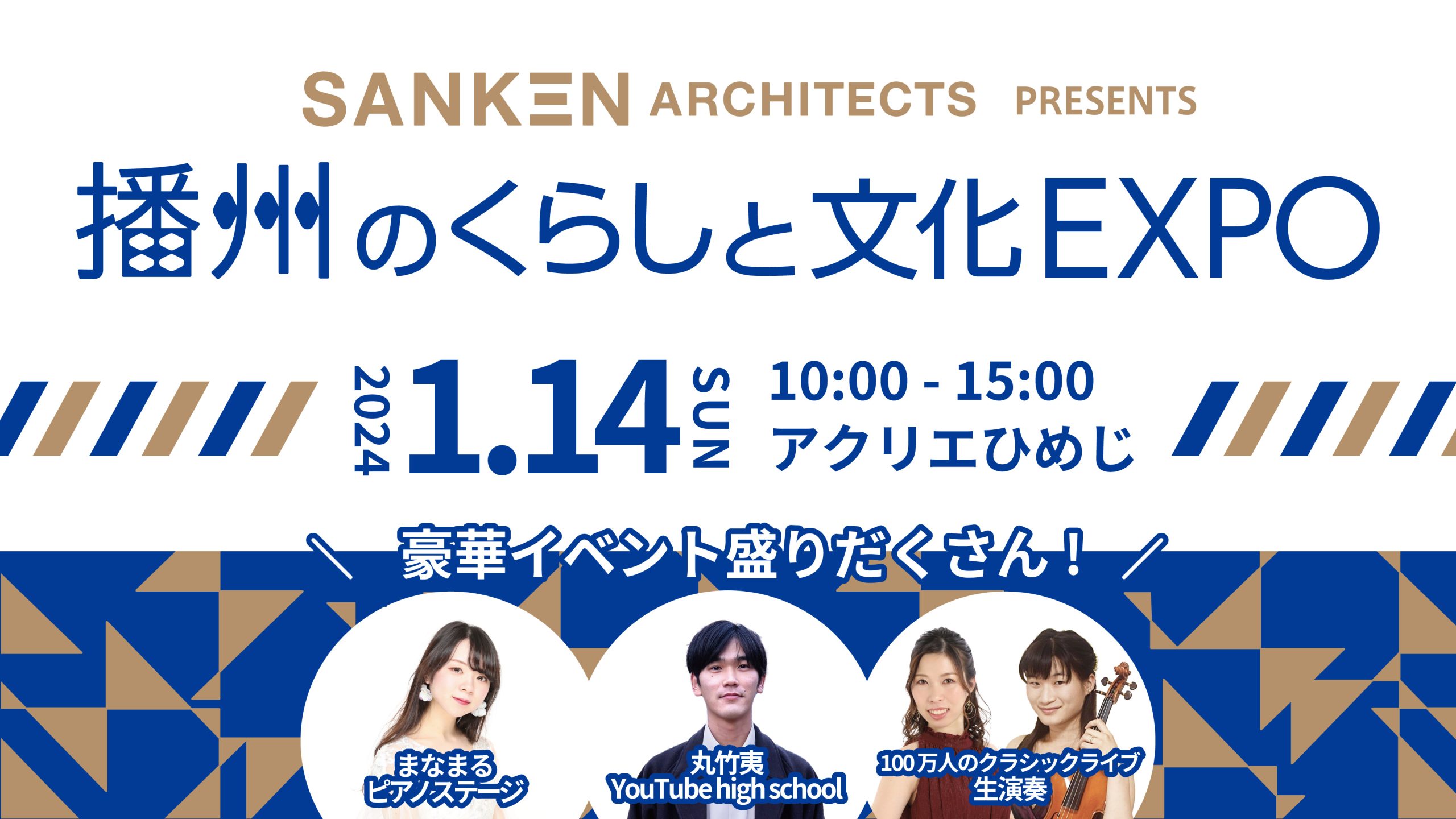 播州のくらしと文化EXPO　イベントレポート