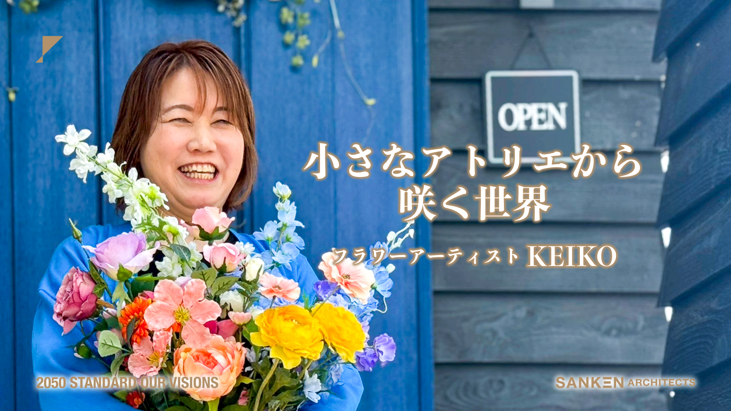 小さなアトリエから世界へ｜-地域のミライ- vol.1